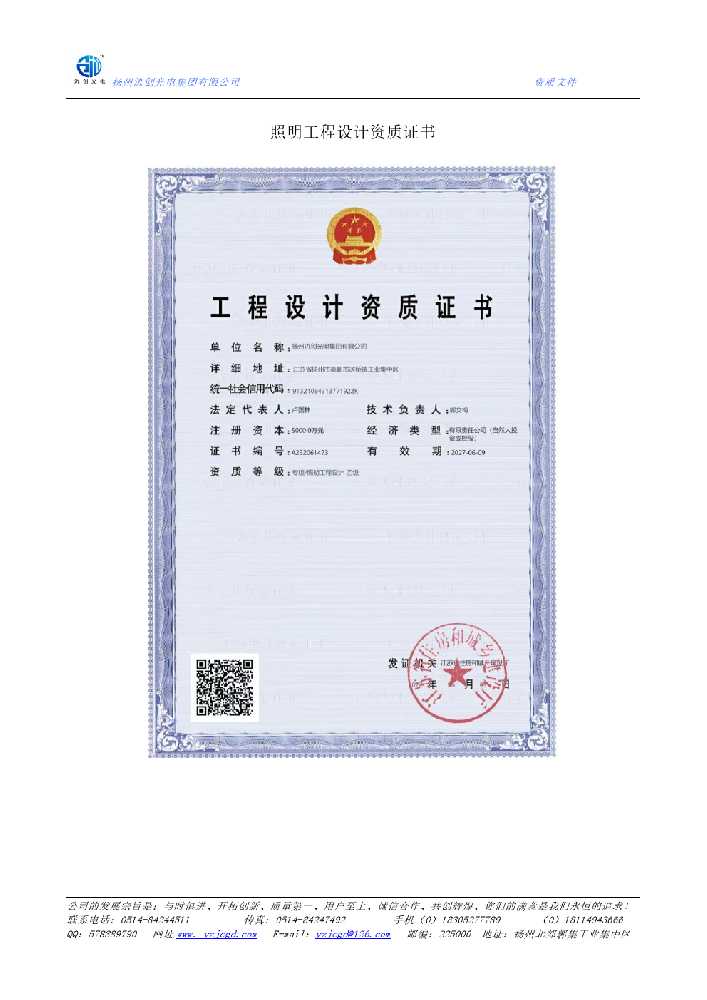 灌云县照明工程设计资质证书