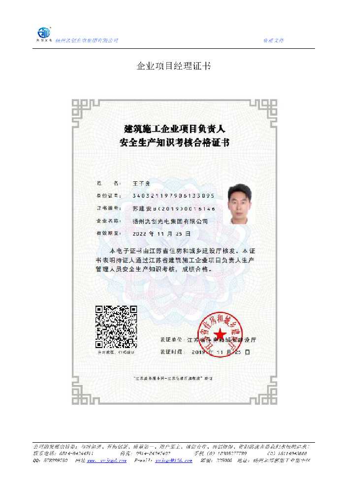 灌云县企业项目经理证书