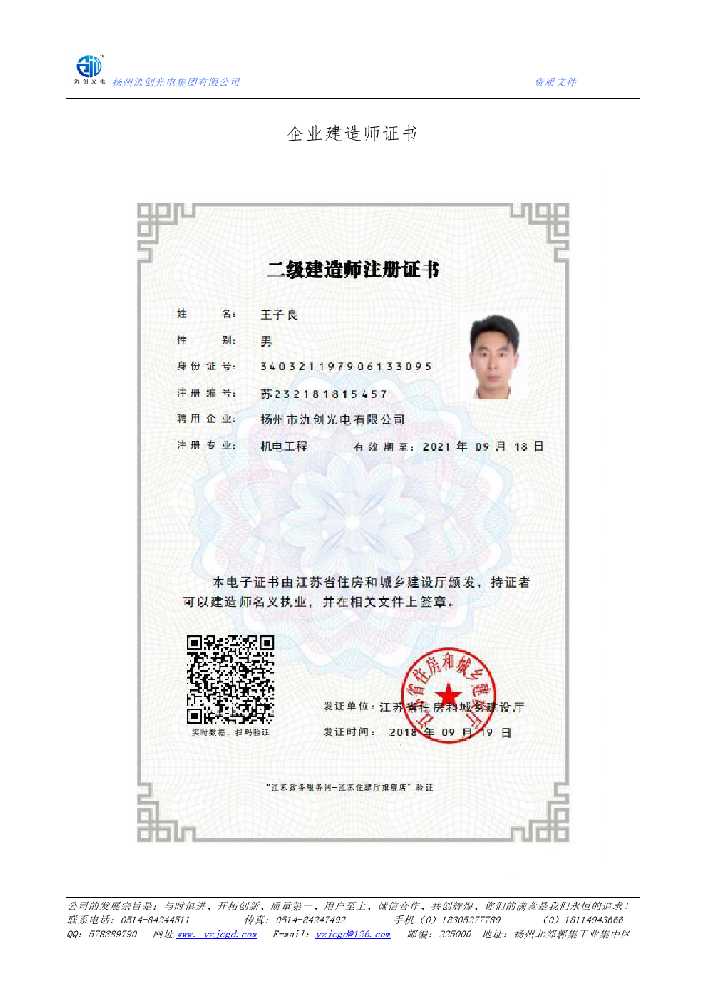 灌云县企业建造师证书