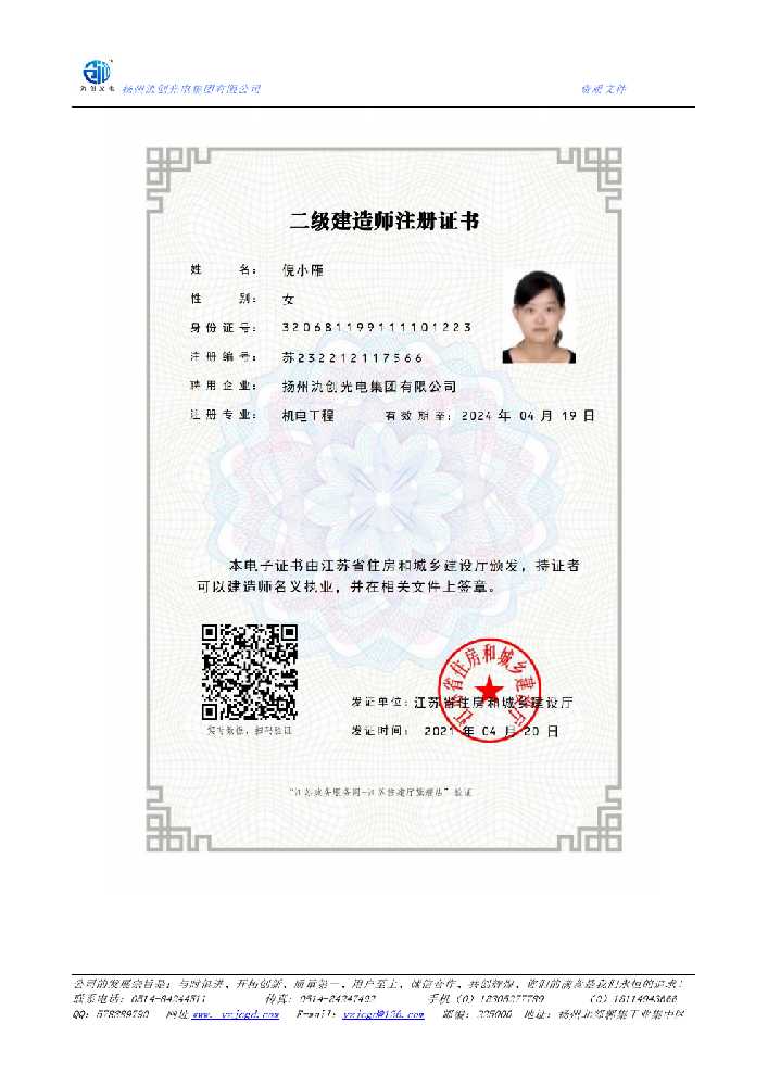 灌云县二级建造师注册证书