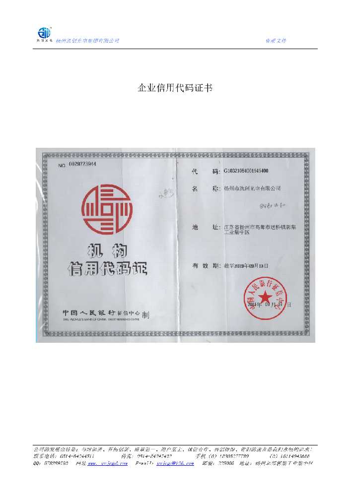 灌云县企业信用代码证书